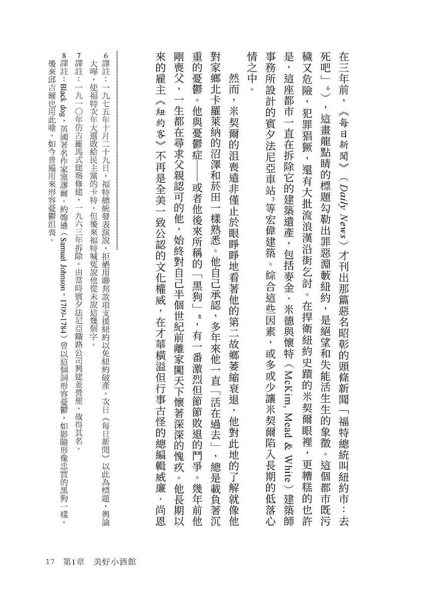 米契爾先生為何不寫了:紐約客傳奇作家的人生報導