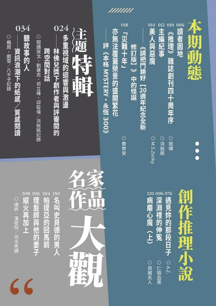 推理 (284):創刊四十周年紀念專號