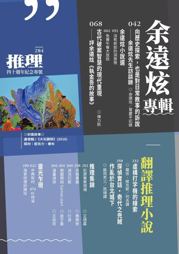 推理 (284):創刊四十周年紀念專號