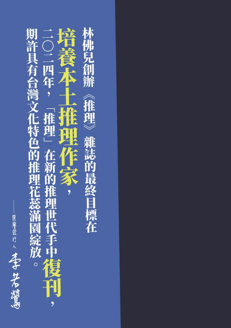 推理 (284):創刊四十周年紀念專號