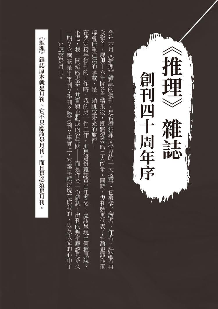 推理 (284):創刊四十周年紀念專號