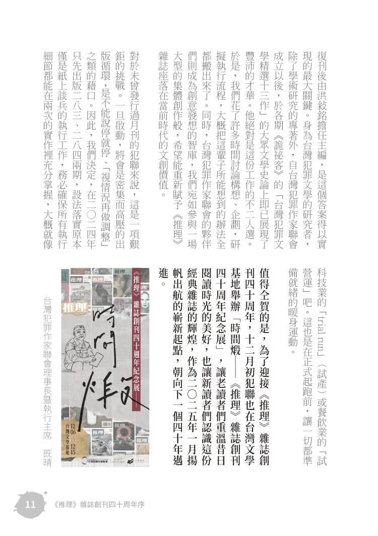 推理 (284):創刊四十周年紀念專號