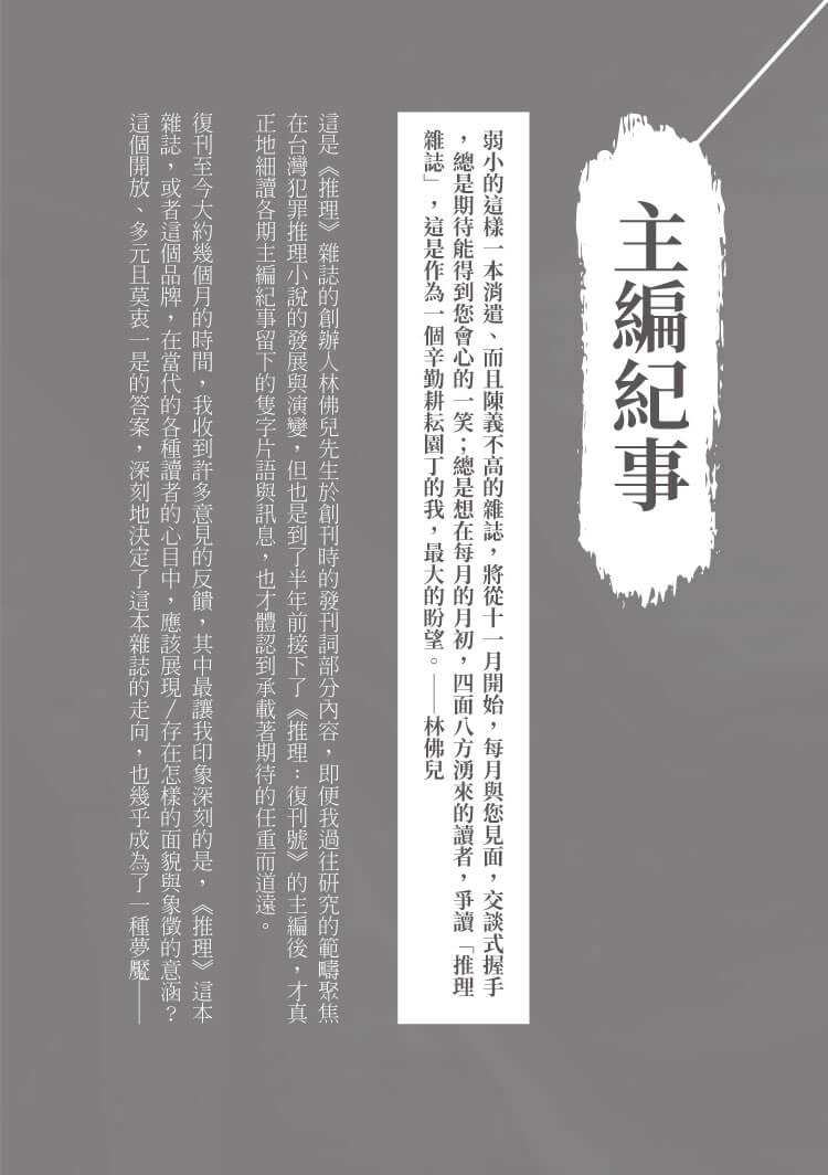 推理 (284):創刊四十周年紀念專號