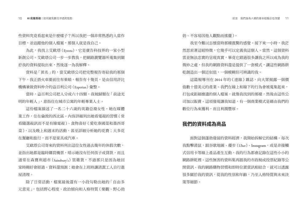 AI底層真相:如何避免數位滲透的陰影