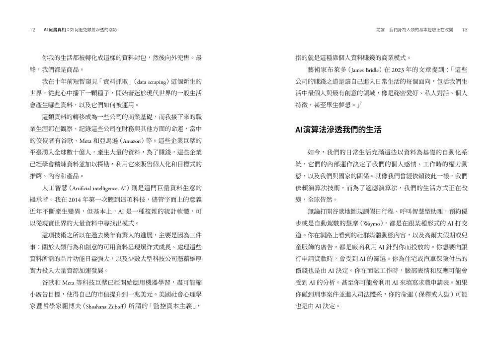 AI底層真相:如何避免數位滲透的陰影
