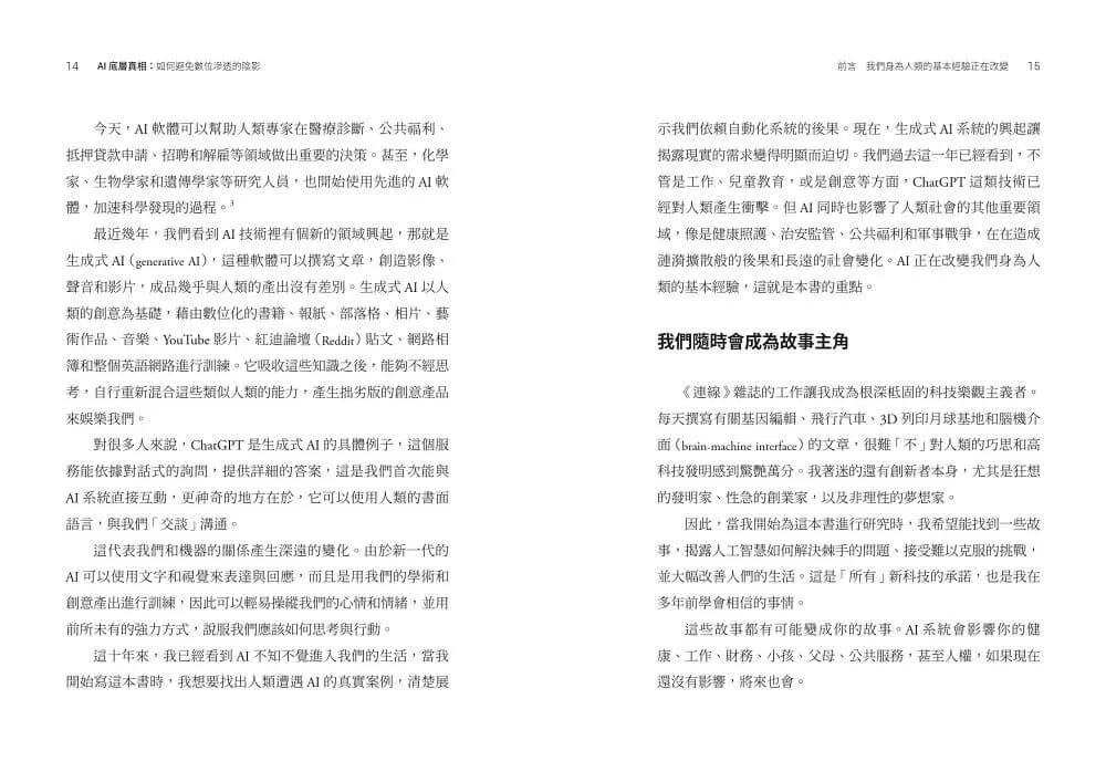 AI底層真相:如何避免數位滲透的陰影