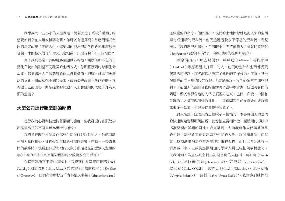 AI底層真相:如何避免數位滲透的陰影