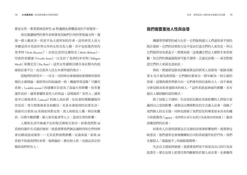 AI底層真相:如何避免數位滲透的陰影