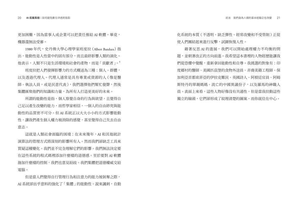 AI底層真相:如何避免數位滲透的陰影