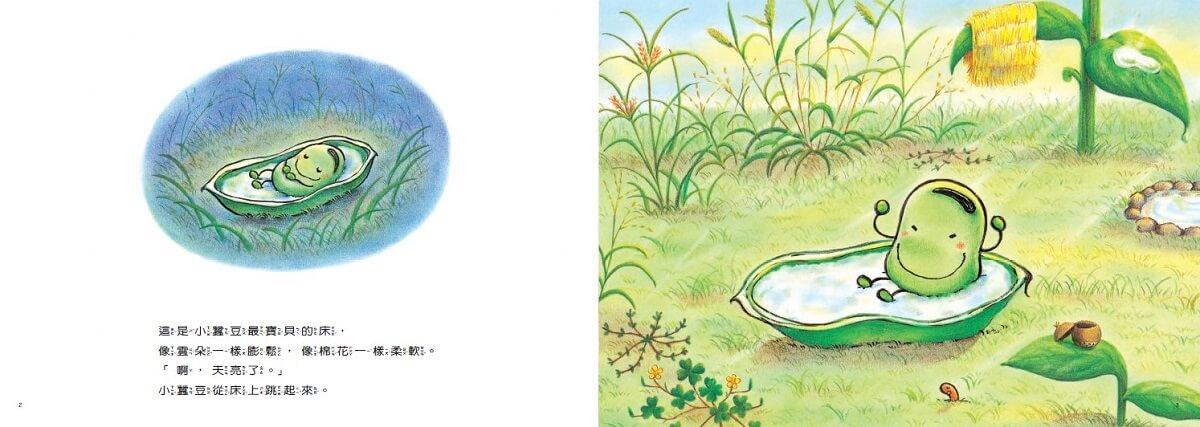 小蠶豆和好朋友們:小蠶豆的床