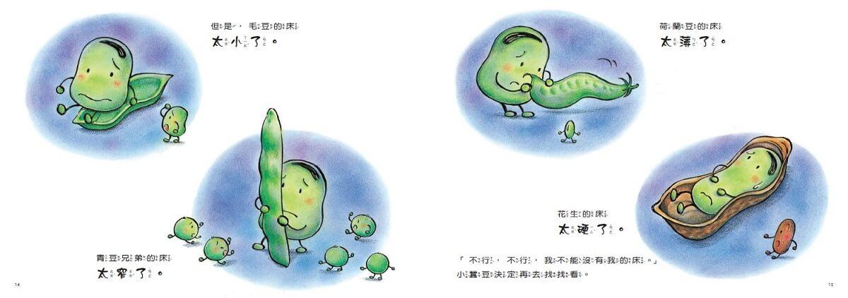 小蠶豆和好朋友們:小蠶豆的床