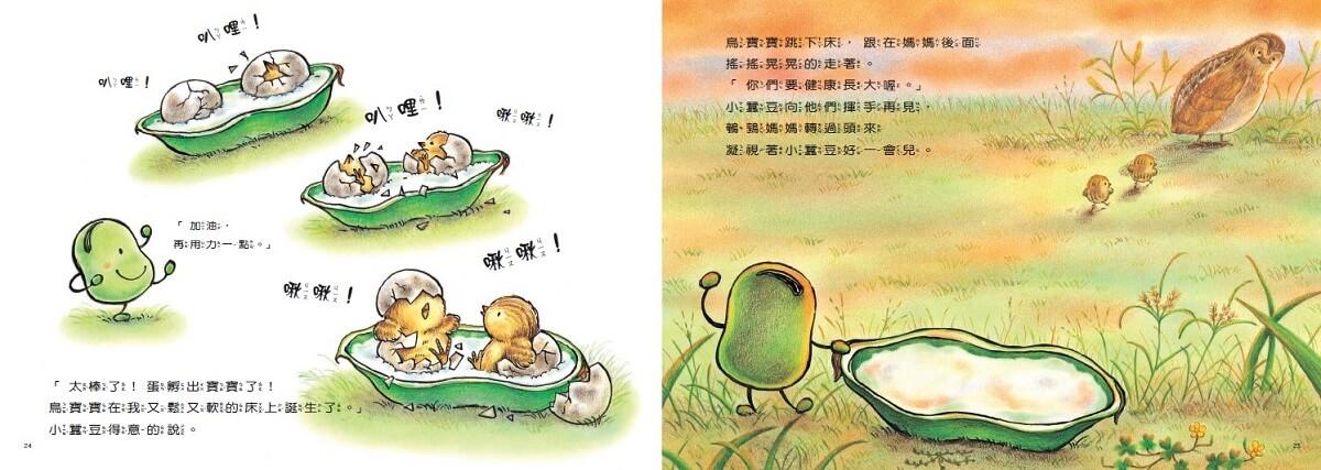 小蠶豆和好朋友們:小蠶豆的床