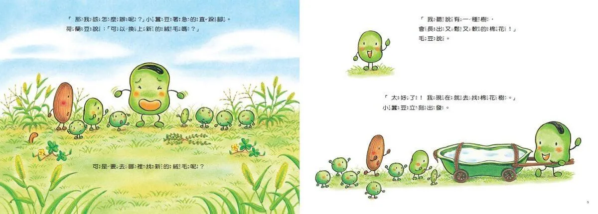 小蠶豆和好朋友們:小蠶豆的新床