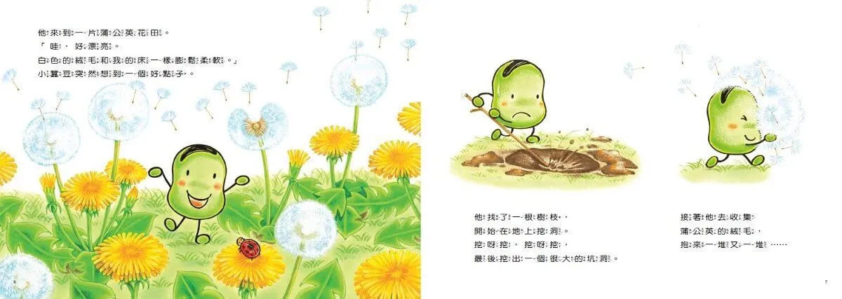 小蠶豆和好朋友們:小蠶豆奇妙的一天