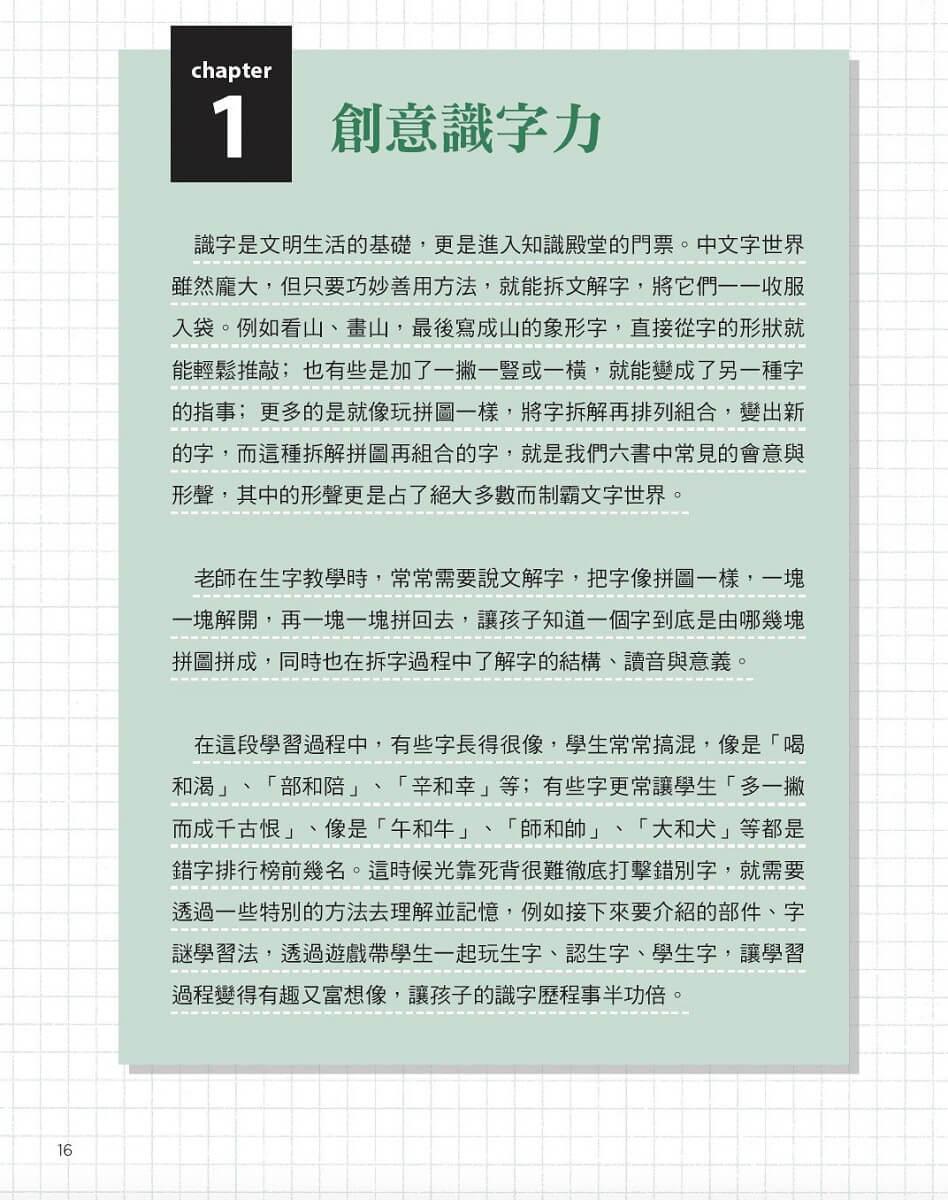 賴秋江老師的玩轉語文課:跨域成語X創意桌遊 X 活化教學,22招輕鬆點燃孩子的學習動機!