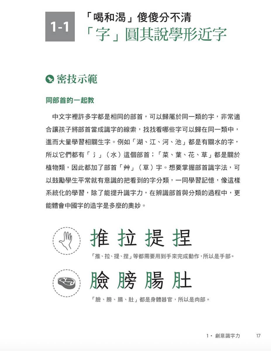 賴秋江老師的玩轉語文課:跨域成語X創意桌遊 X 活化教學,22招輕鬆點燃孩子的學習動機!