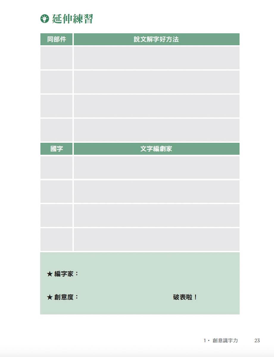 賴秋江老師的玩轉語文課:跨域成語X創意桌遊 X 活化教學,22招輕鬆點燃孩子的學習動機!