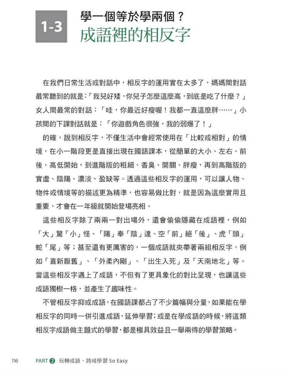 賴秋江老師的玩轉語文課:跨域成語X創意桌遊 X 活化教學,22招輕鬆點燃孩子的學習動機!