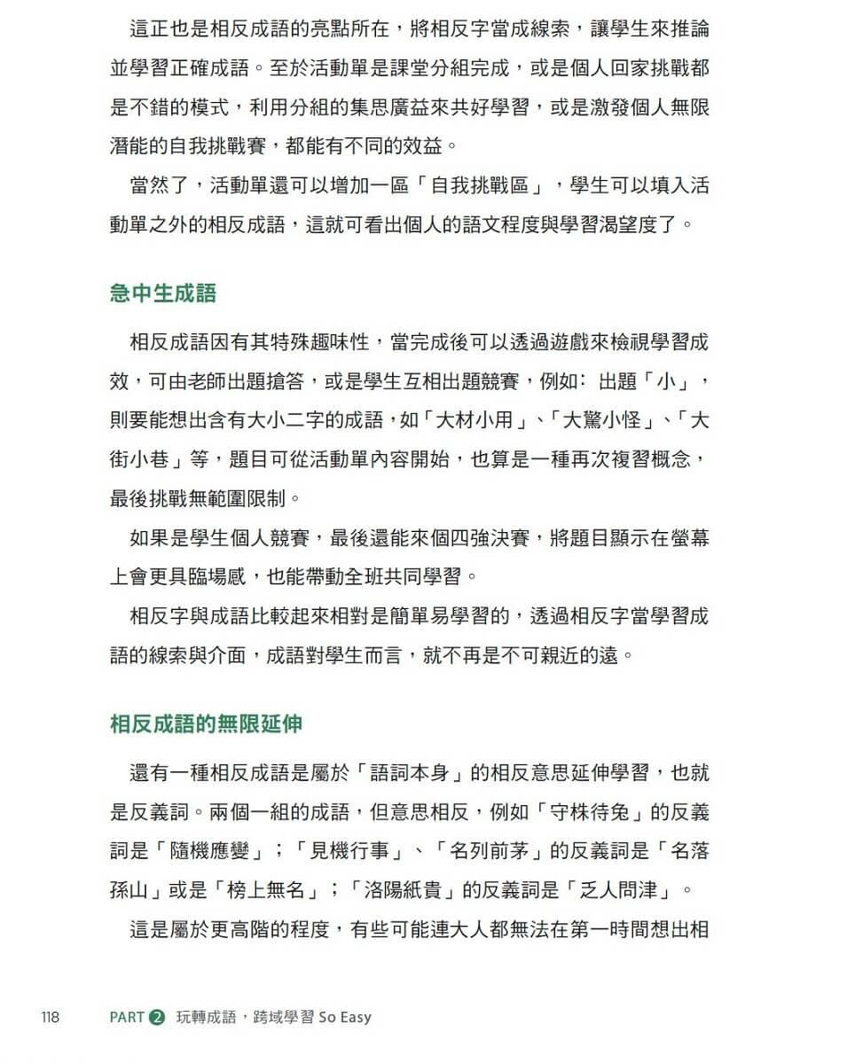 賴秋江老師的玩轉語文課:跨域成語X創意桌遊 X 活化教學,22招輕鬆點燃孩子的學習動機!