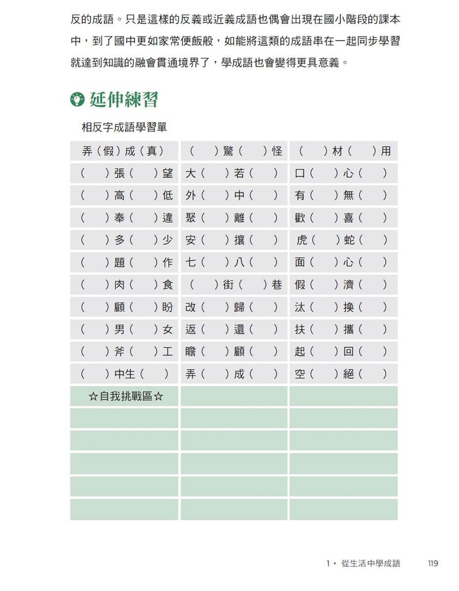 賴秋江老師的玩轉語文課:跨域成語X創意桌遊 X 活化教學,22招輕鬆點燃孩子的學習動機!