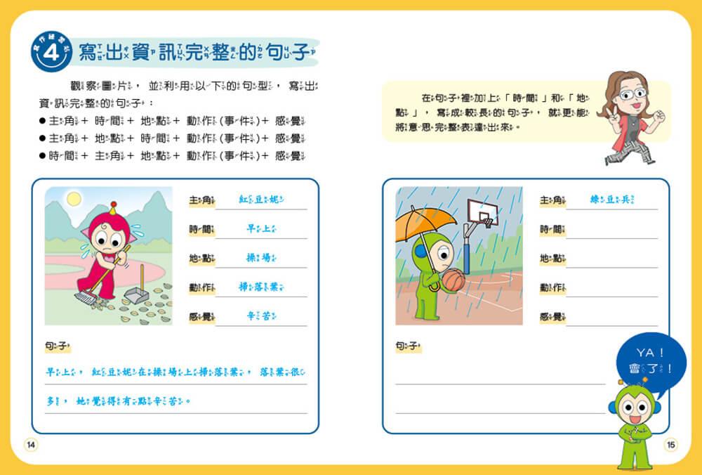 跟紅豆妮綠豆兵學寫作:基礎篇