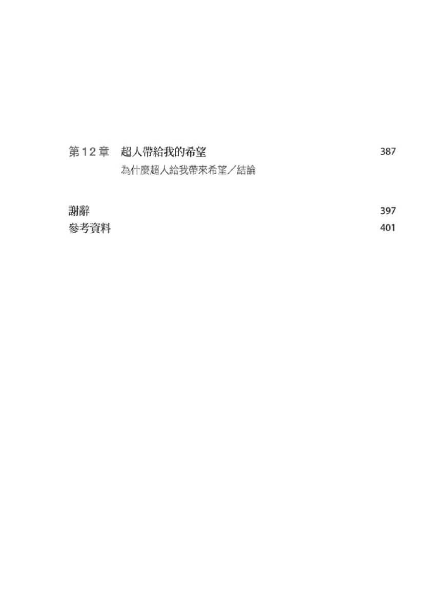 誤信:為什麼理性的人會相信不理性的事