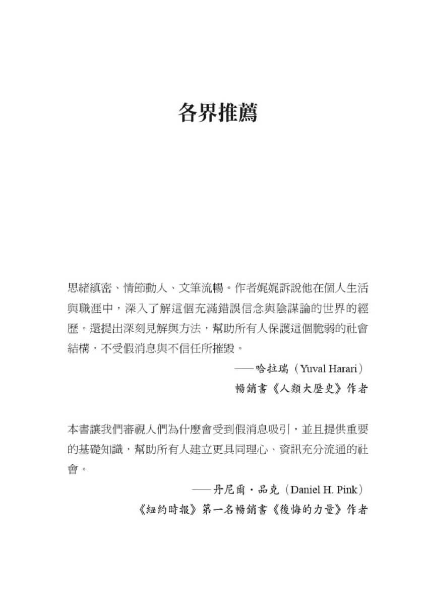 誤信:為什麼理性的人會相信不理性的事