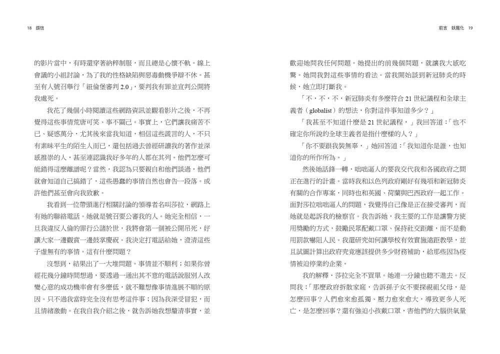 誤信:為什麼理性的人會相信不理性的事
