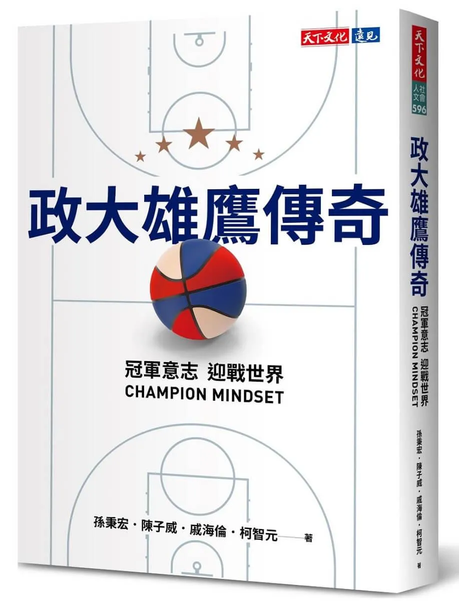 政大雄鷹傳奇：冠軍意志CHAMPION MINDSET迎戰世界