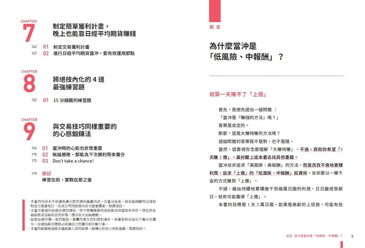 日本股神日賺周薪的魔鬼當沖奧義:4日交易×15分線圖,用最少本金掌握低風險穩賺法則