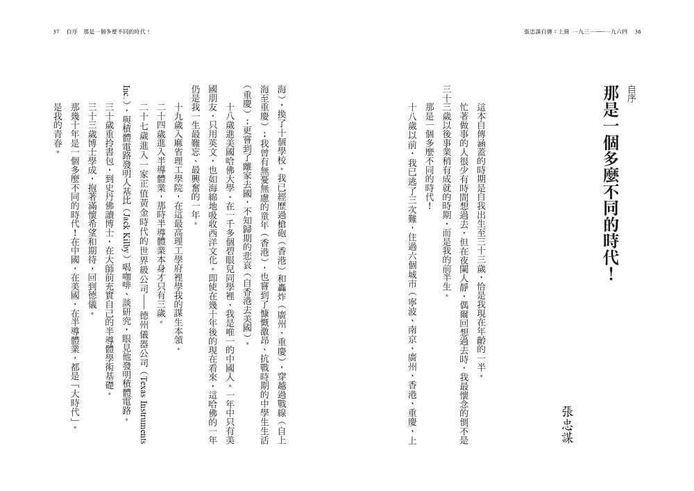 張忠謀自傳:上冊 一九三一 ── 一九六四