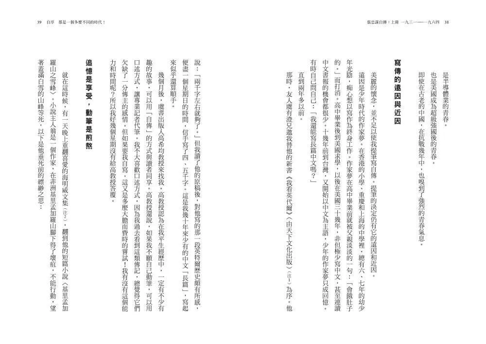 張忠謀自傳:上冊 一九三一 ── 一九六四