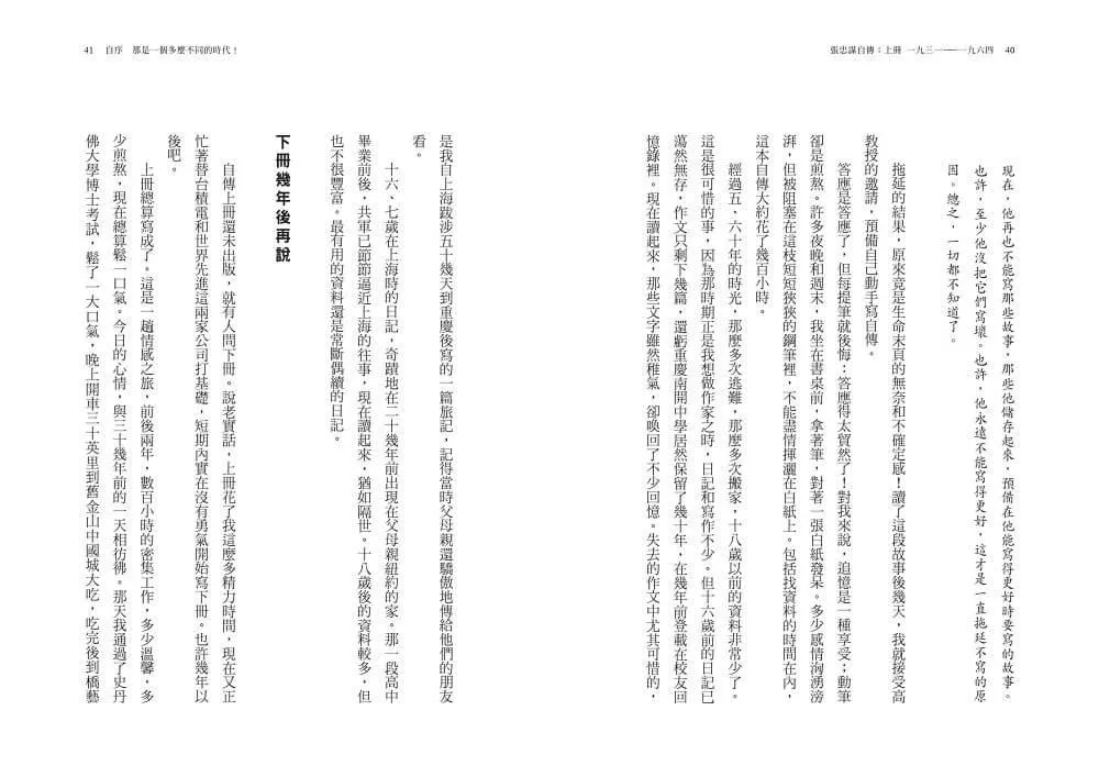 張忠謀自傳:上冊 一九三一 ── 一九六四