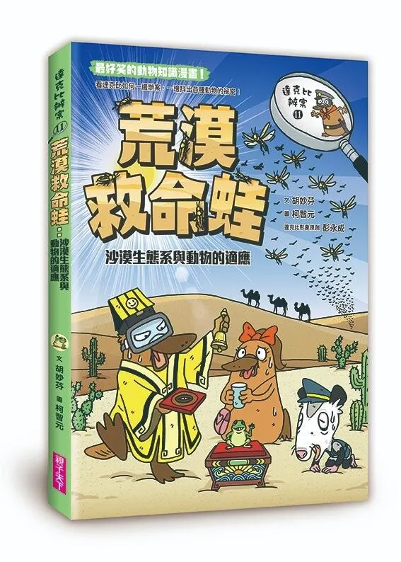 達克比辦案11-15集套書(共五冊)