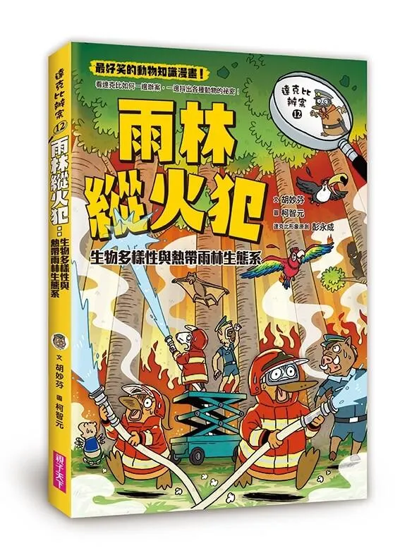 達克比辦案11-15集套書(共五冊)