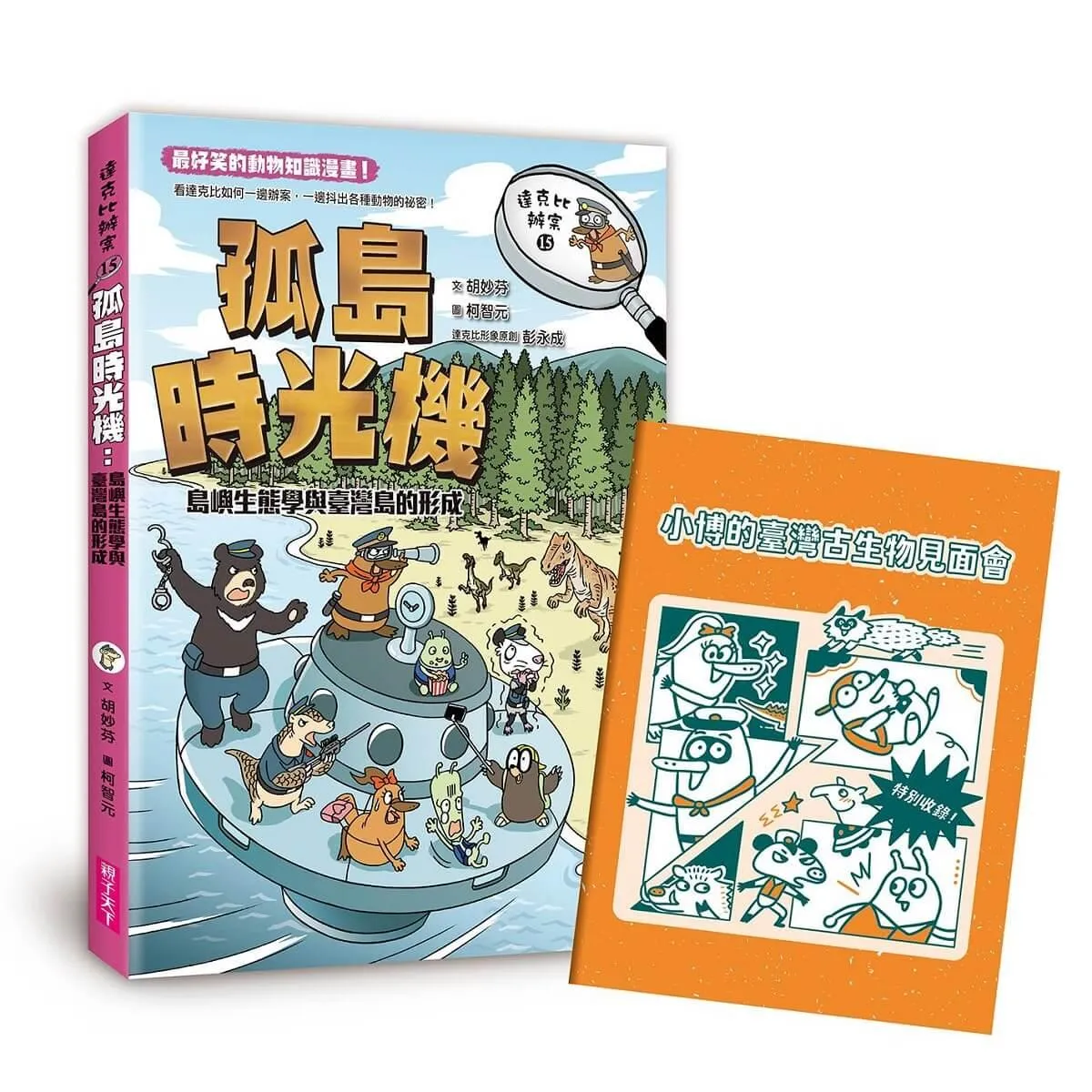 達克比辦案11-15集套書(共五冊)
