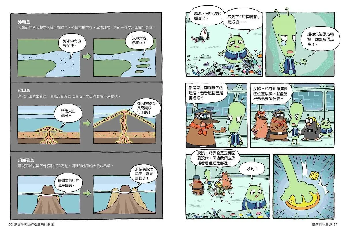 達克比辦案15:孤島時光機:島嶼生態學與臺灣島的形成