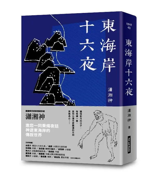 東海岸十六夜