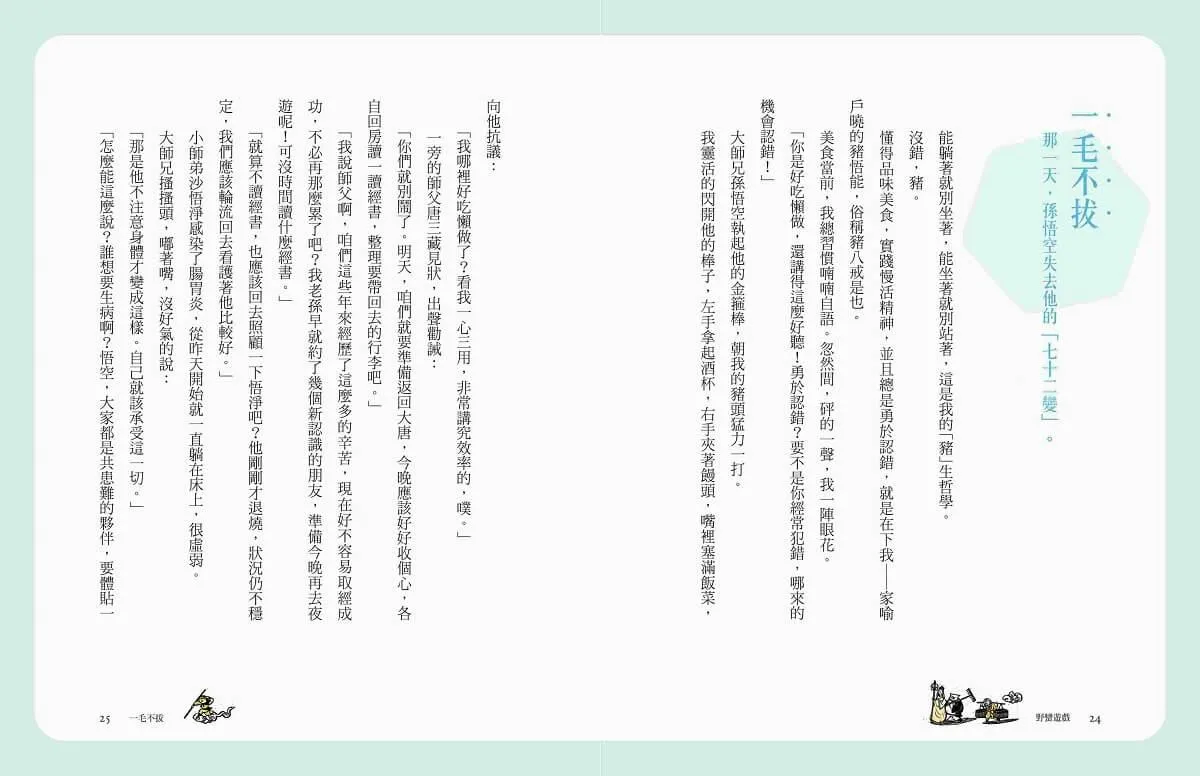 (典藏紀念版)張曼娟成語學堂Ⅰ套書(共4冊)首批限量附贈印簽金句書籤&導讀學習單