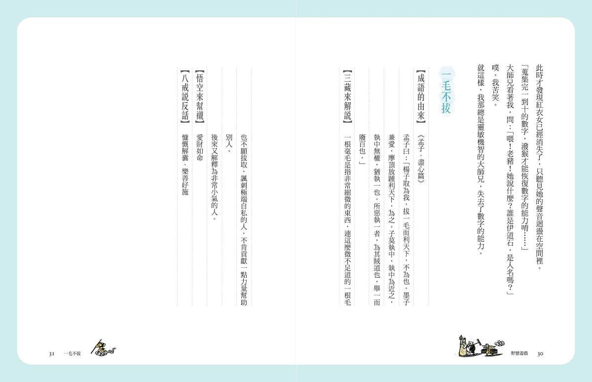 (典藏紀念版)張曼娟成語學堂Ⅰ套書(共4冊)首批限量附贈印簽金句書籤&導讀學習單