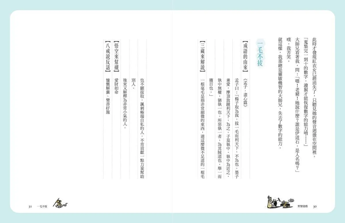 (典藏紀念版)張曼娟成語學堂Ⅰ套書(共4冊)首批限量附贈印簽金句書籤&導讀學習單
