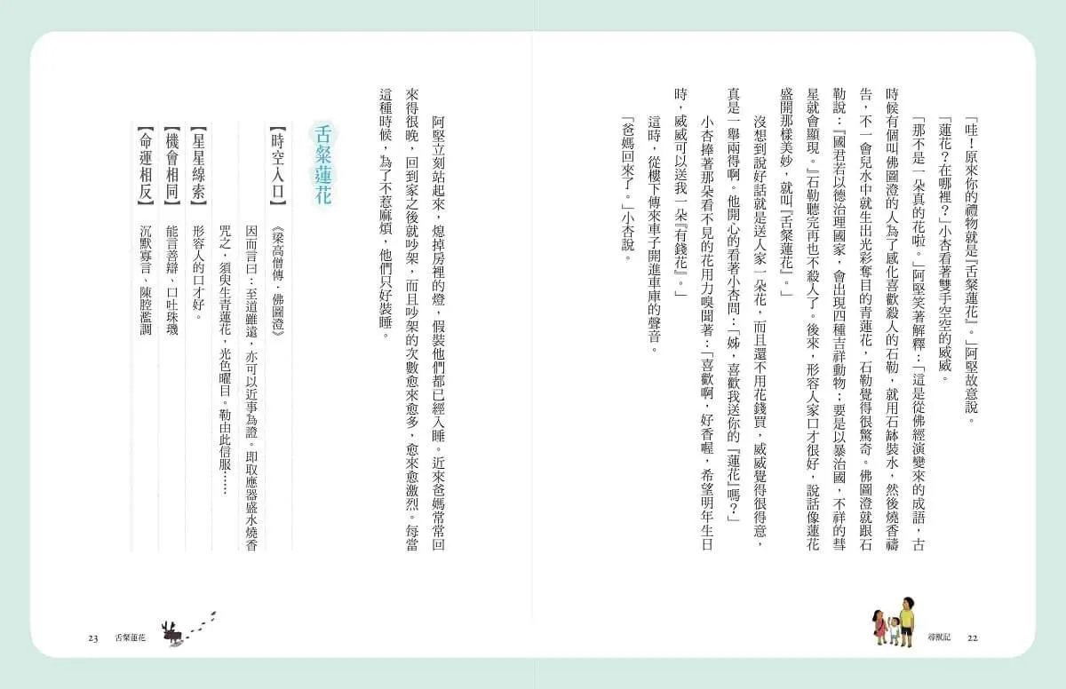 (典藏紀念版)張曼娟成語學堂Ⅰ套書(共4冊)首批限量附贈印簽金句書籤&導讀學習單
