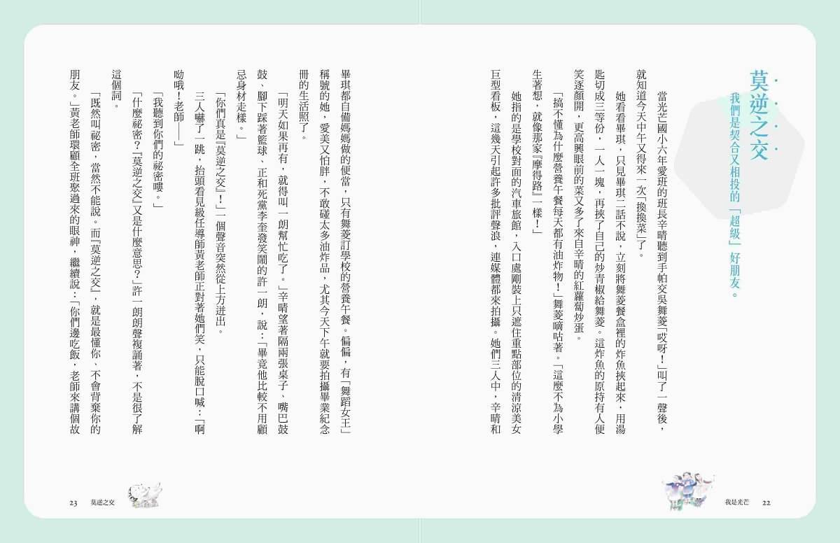 (典藏紀念版)張曼娟成語學堂Ⅰ套書(共4冊)首批限量附贈印簽金句書籤&導讀學習單
