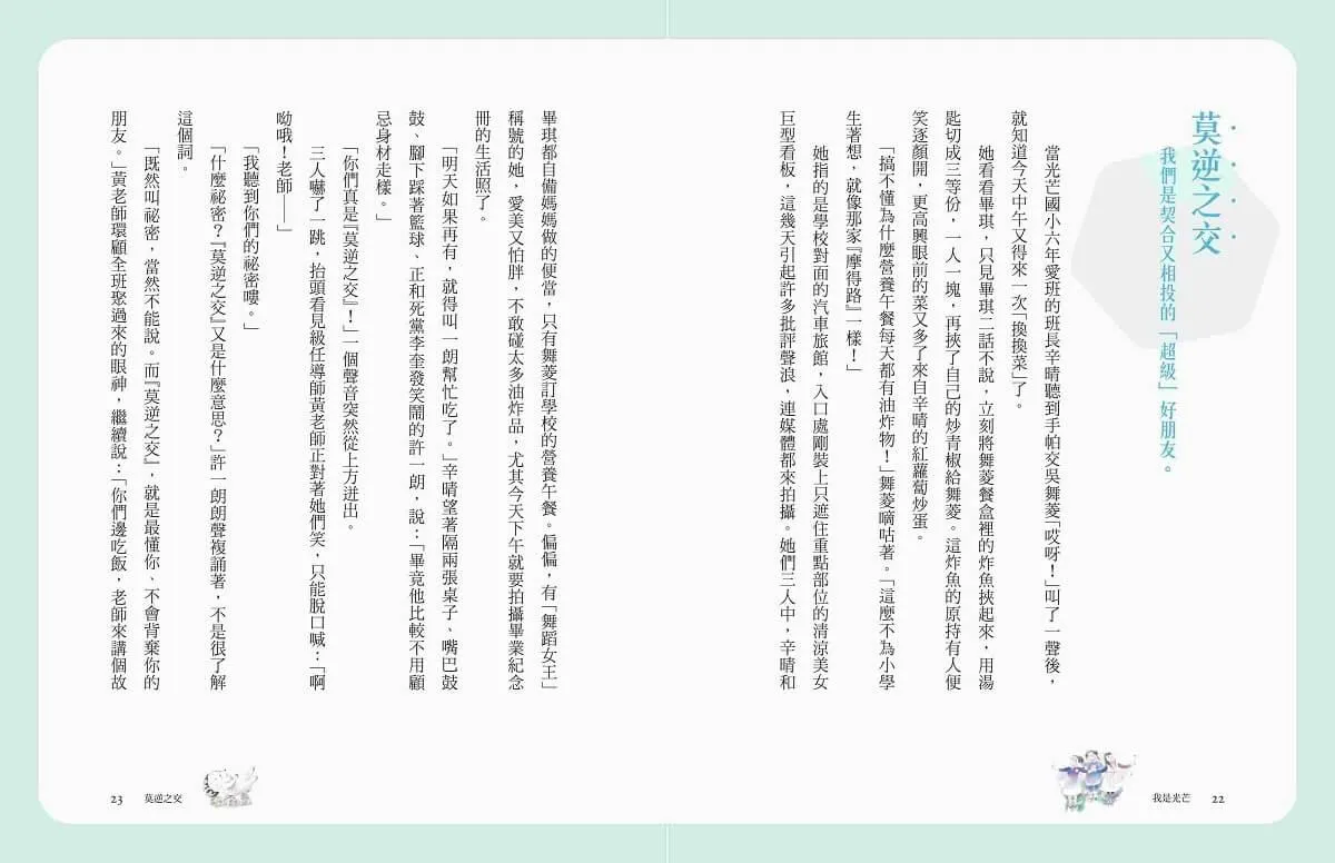 (典藏紀念版)張曼娟成語學堂Ⅰ套書(共4冊)首批限量附贈印簽金句書籤&導讀學習單