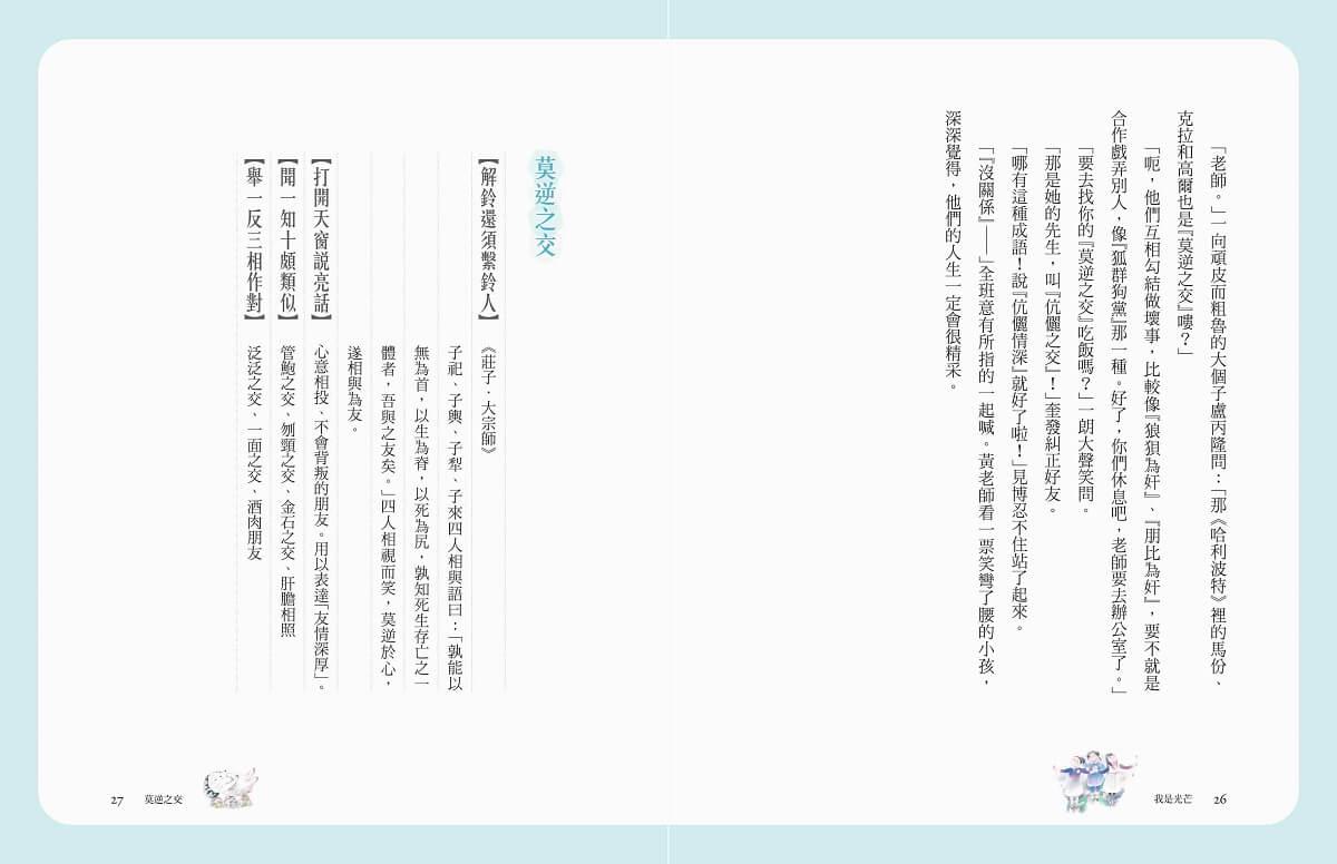 (典藏紀念版)張曼娟成語學堂Ⅰ套書(共4冊)首批限量附贈印簽金句書籤&導讀學習單