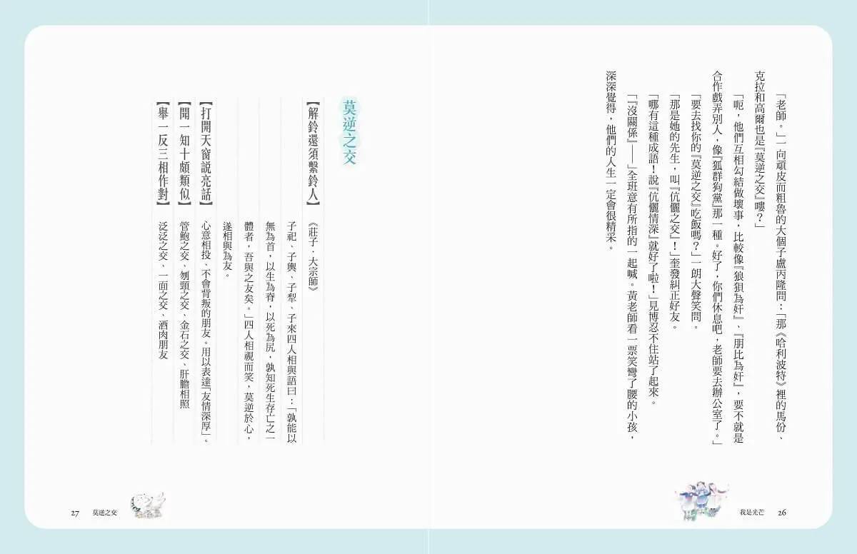 (典藏紀念版)張曼娟成語學堂Ⅰ套書(共4冊)首批限量附贈印簽金句書籤&導讀學習單