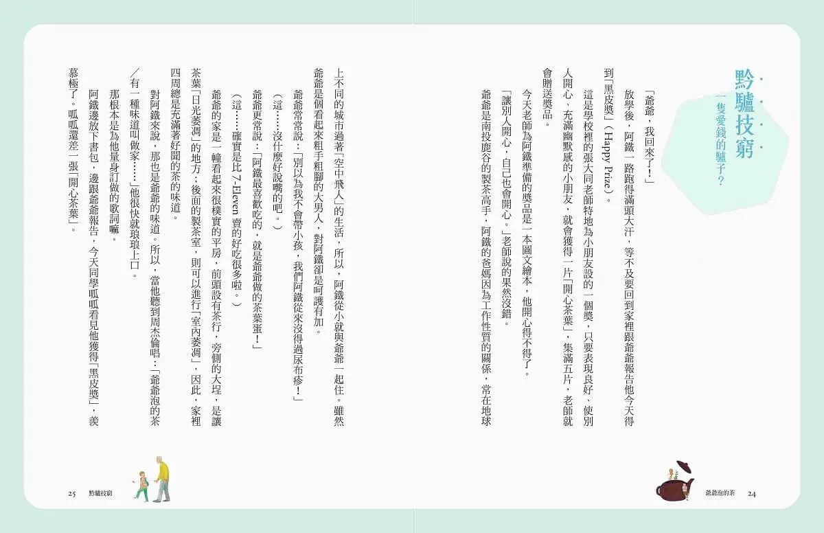 (典藏紀念版)張曼娟成語學堂Ⅰ套書(共4冊)首批限量附贈印簽金句書籤&導讀學習單
