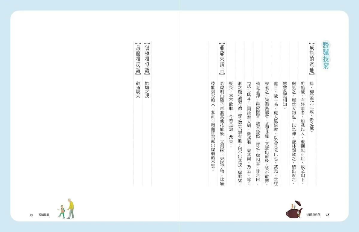 (典藏紀念版)張曼娟成語學堂Ⅰ套書(共4冊)首批限量附贈印簽金句書籤&導讀學習單