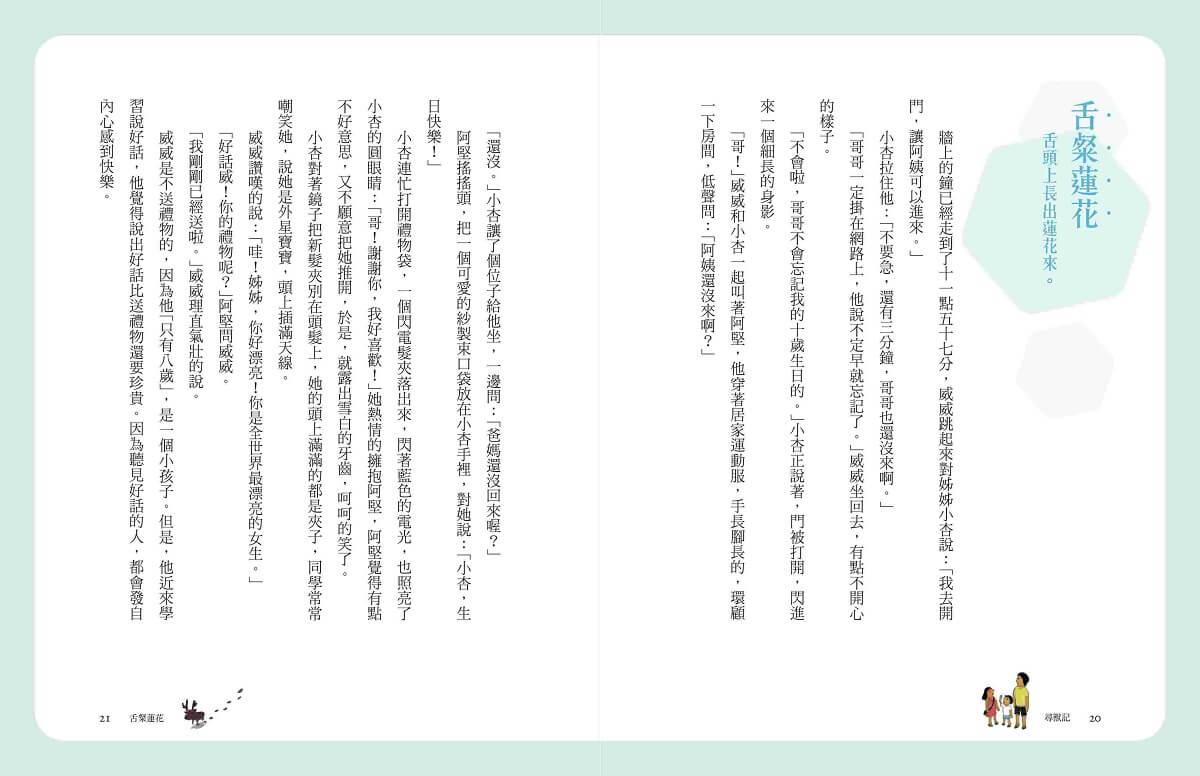 (典藏紀念版) 張曼娟成語學堂Ⅰ:尋獸記