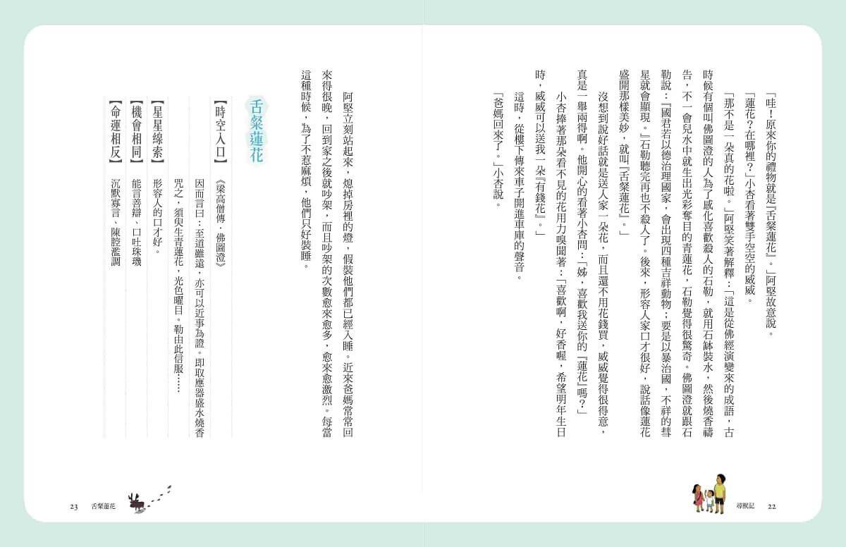(典藏紀念版) 張曼娟成語學堂Ⅰ:尋獸記